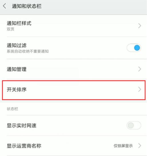 小米9se怎么调整状态栏开关位置
