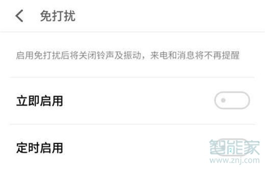 魅族16s怎么开启免打扰