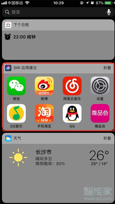 iPhone11pro max怎么关闭siri应用建议