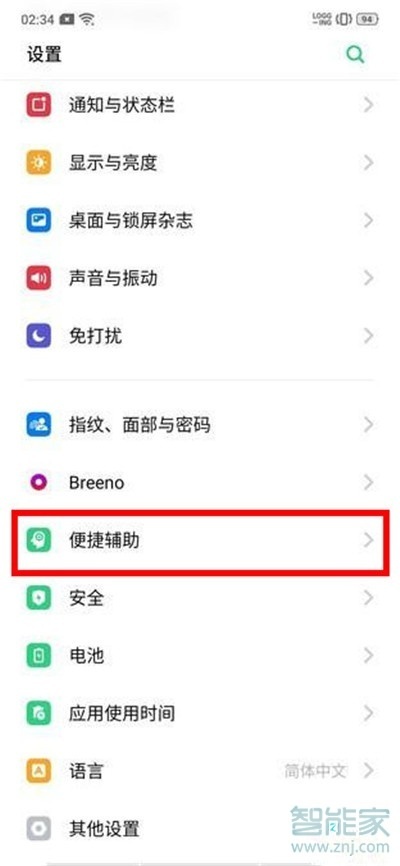 Reno Ace怎么开启来电翻转静音