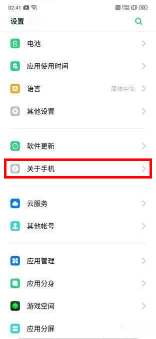 realme Q怎么打开开发者选项