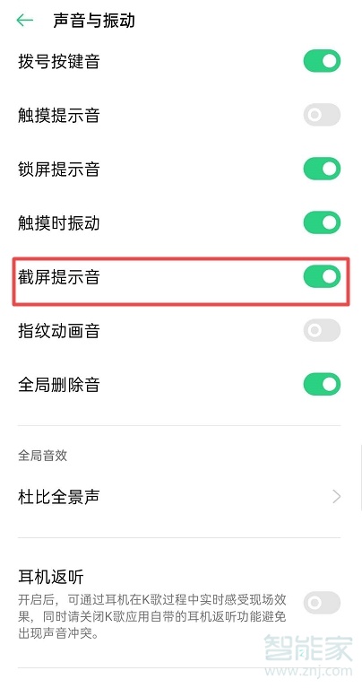 oppo怎么关掉截图声音