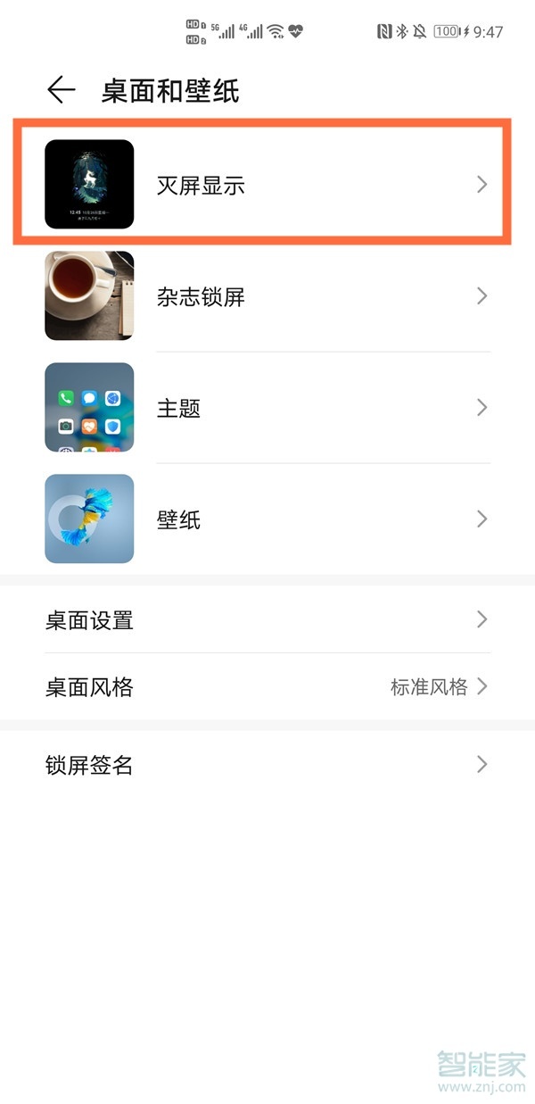 emui11灵动AOD怎么开启