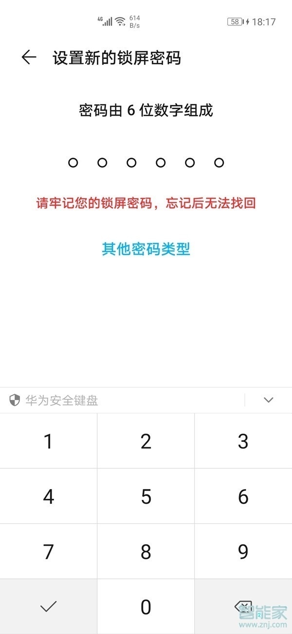 华为nova8pro怎么更改锁屏密码