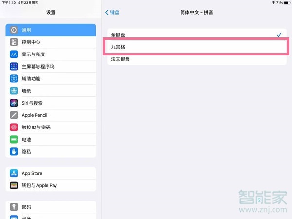 ipad键盘怎么设置九宫格