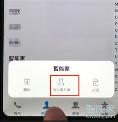 vivoS1pro怎么设置联系人黑名单