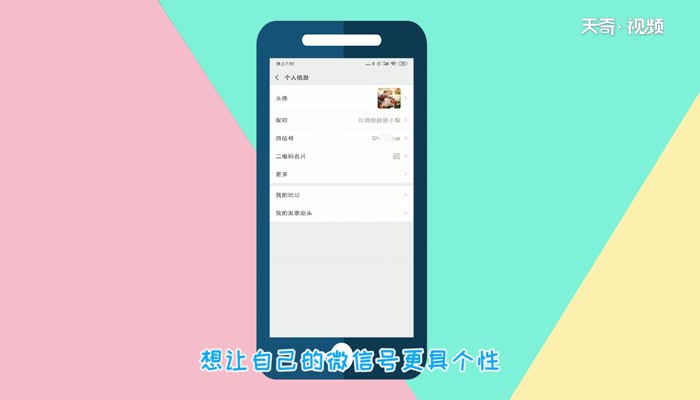 如何修改微信号  修改微信号的方法