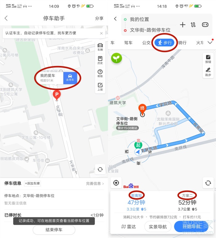 vivo手机停车助手怎么用