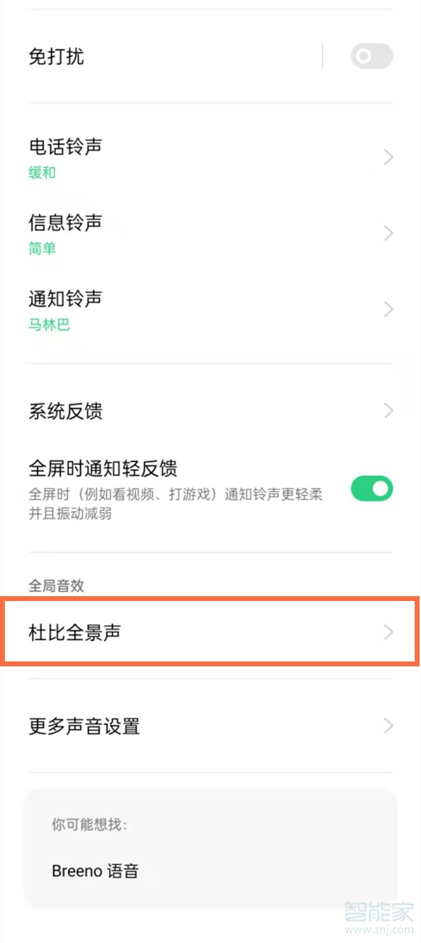 opporeno5pro+杜比全景声怎么设置