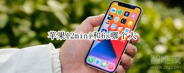 苹果12mini和6s哪个大