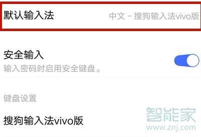 vivoy31s怎么换输入法
