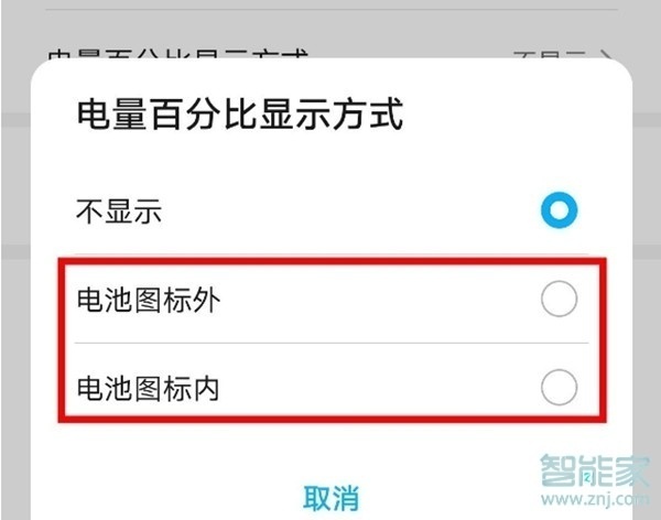 华为mate40pro怎么显示电量百分比