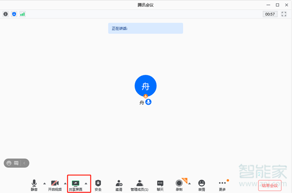 腾讯会议屏幕共享怎么共享声音