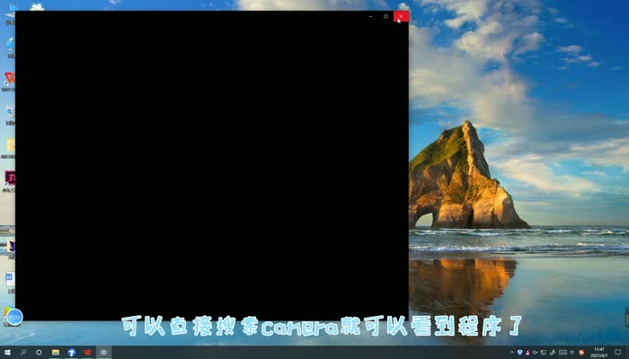 Win10怎么打开前置摄像头 Win10打开前置摄像头的方法