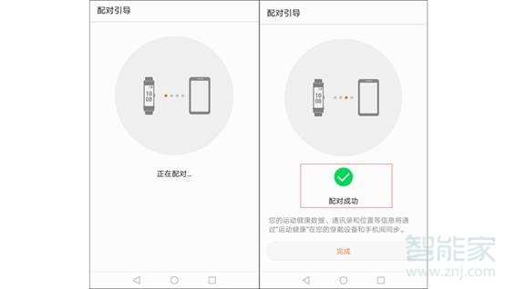 华为运动手环怎么连接手机