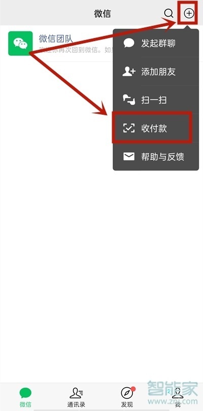 微信支付方式怎么更改为零钱