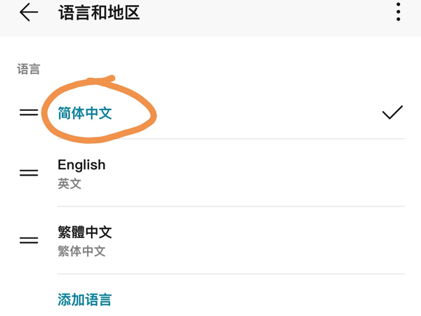 华为手机繁体字怎么改成简体