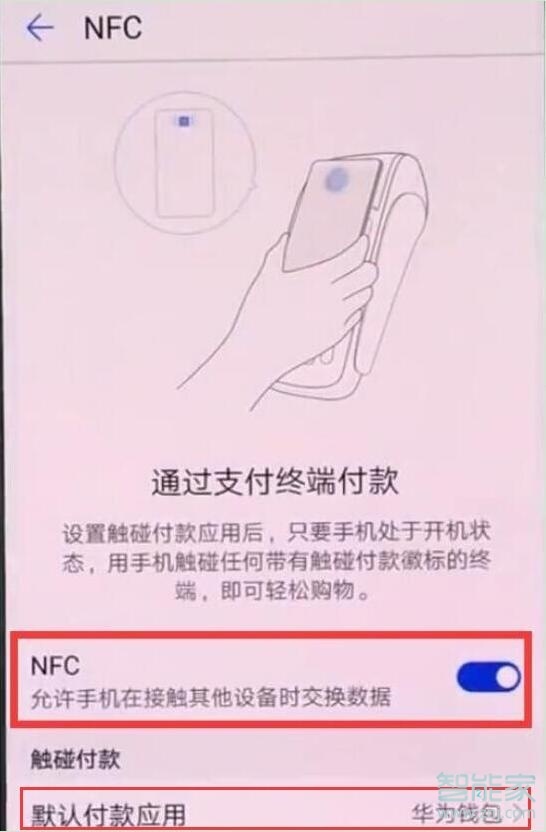 华为p30pro怎么打开nfc