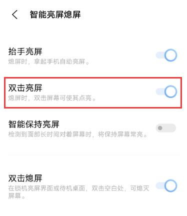 vivos10怎么设置双击亮屏