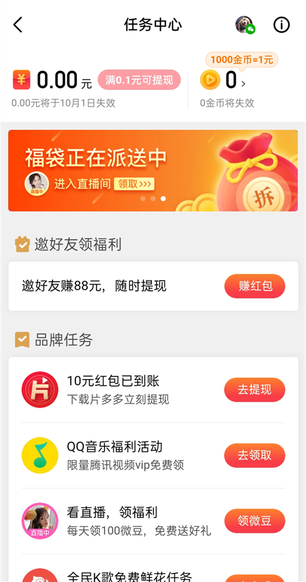 微视任务中心在哪里