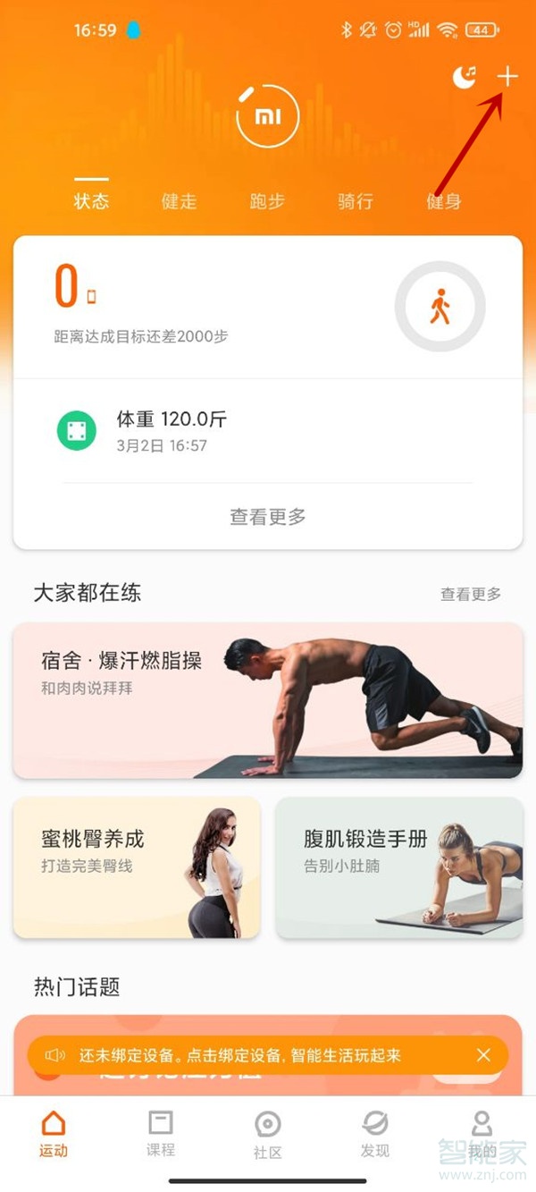 小米5手环怎么绑定手机