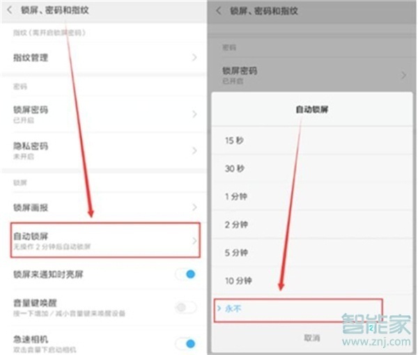 红米note8pro怎么设置屏幕常亮
