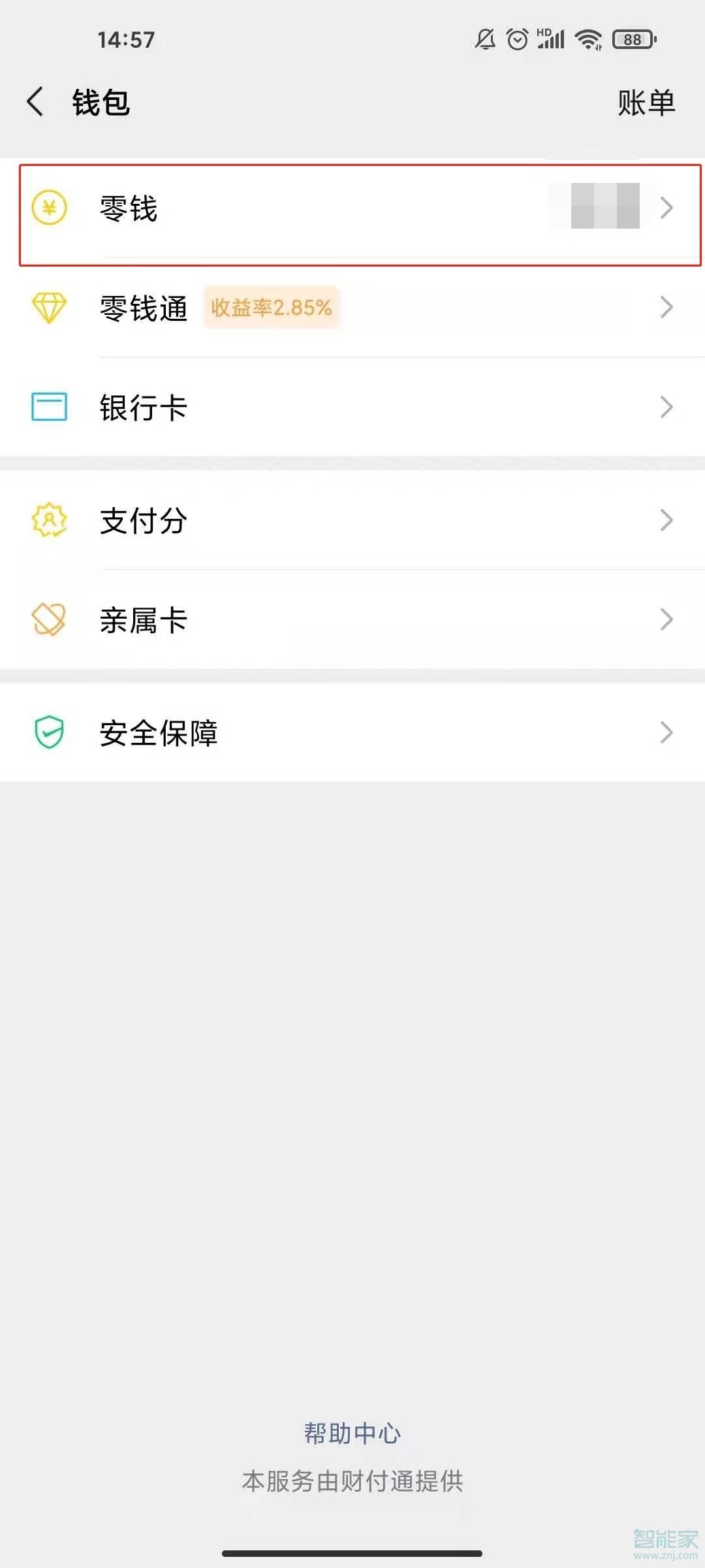 淘宝怎么微信零钱直接付款