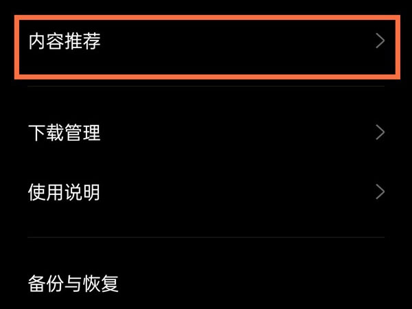 realme真我GT大师版怎么关闭广告