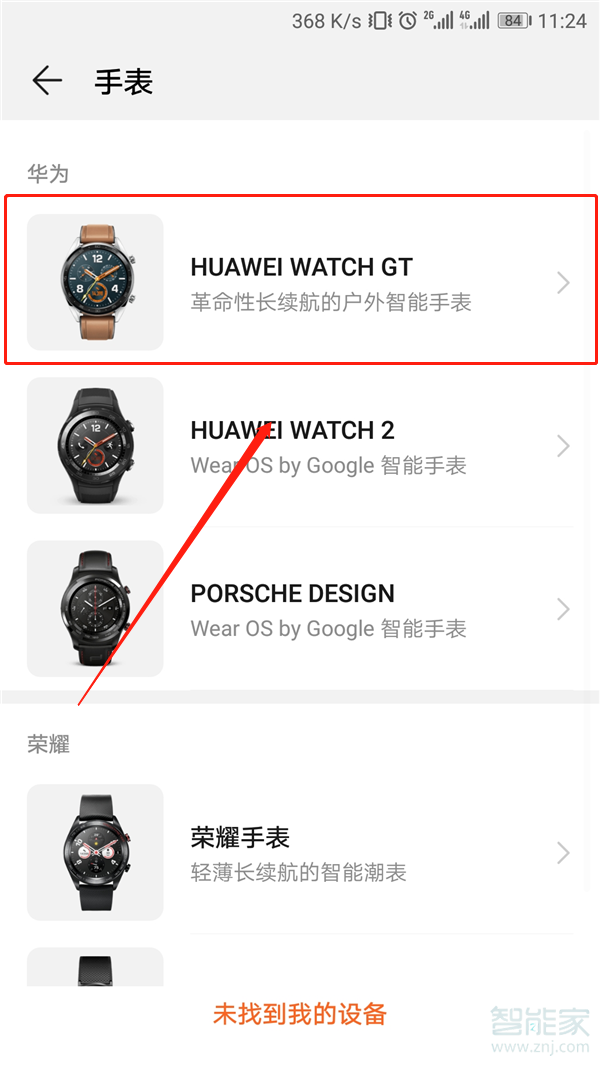 华为Watch GT2如何与安卓设备连接
