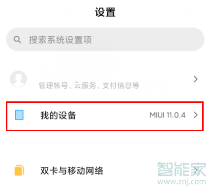 MIUI11怎么备份数据