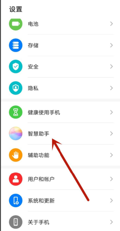 华为手机怎么关闭下滑智慧搜索