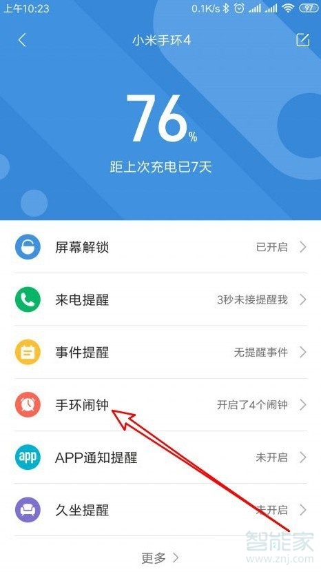 小米手环4怎么设置闹钟