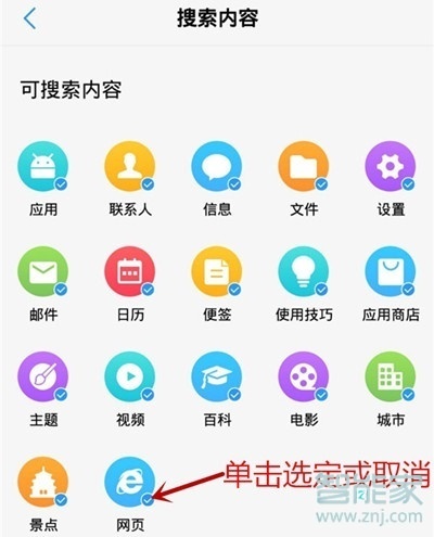 vivoy81怎么设置全局搜索