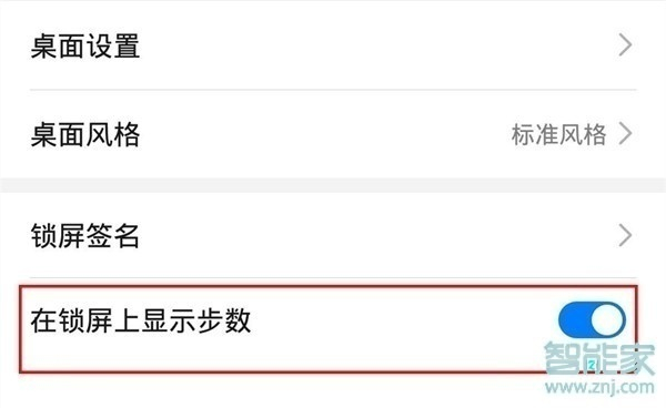 华为nova7怎么在锁屏显示步数
