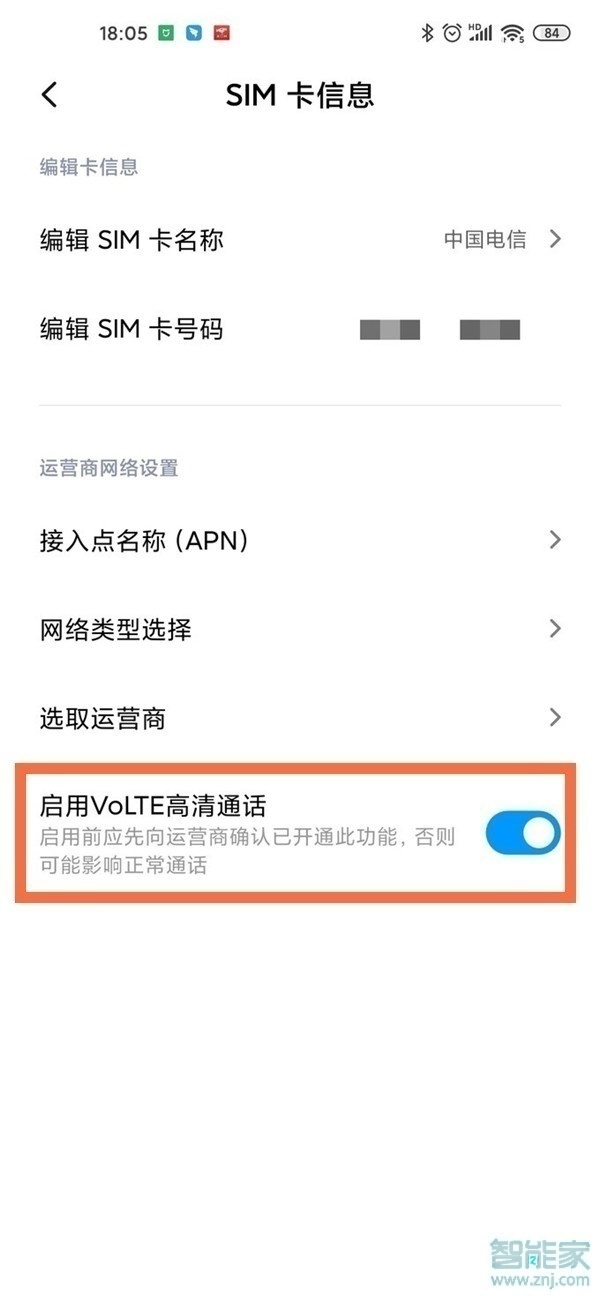 MIUI12系统怎么关闭HD模式