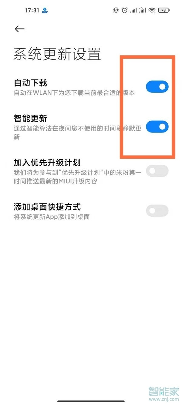 红米note10pro怎么关闭系统更新