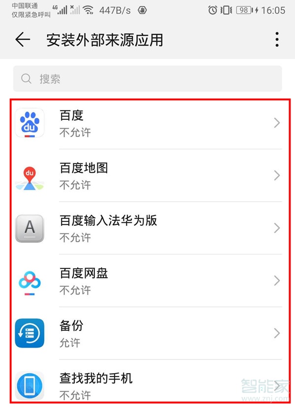 华为mate30pro怎么允许安装未知来源应用