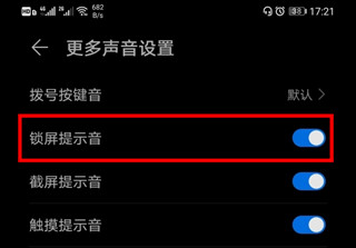 华为畅享10plus怎么关闭锁屏声音