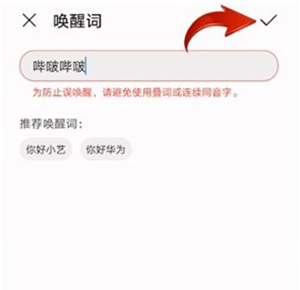 华为小艺怎么改名字