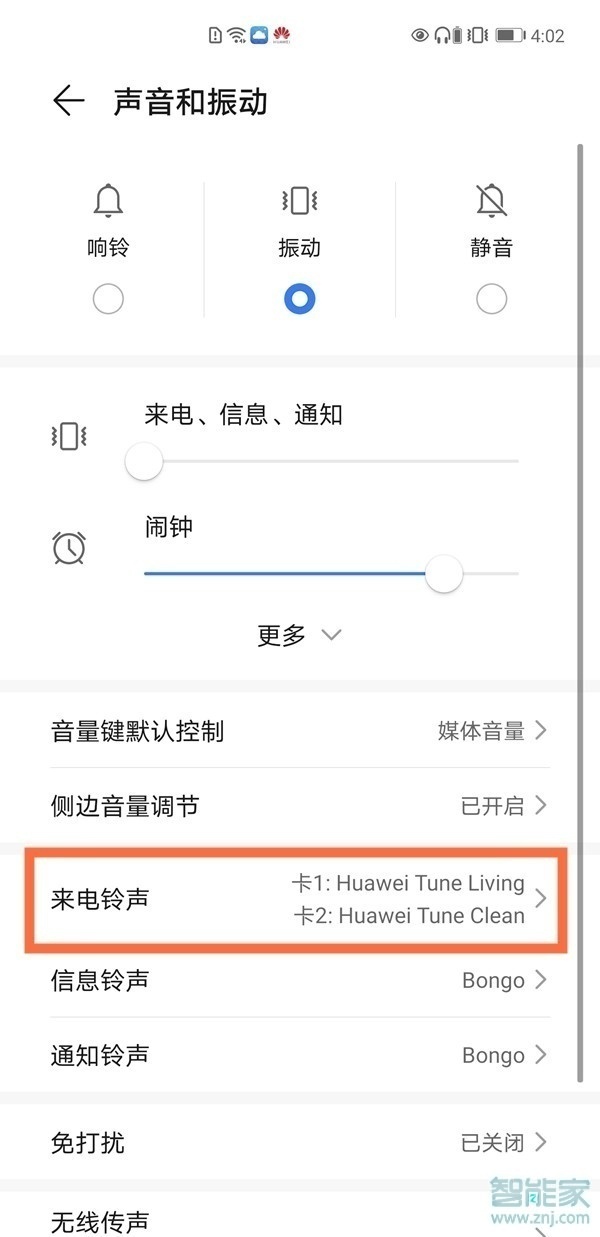 华为nova8怎么改手机铃声