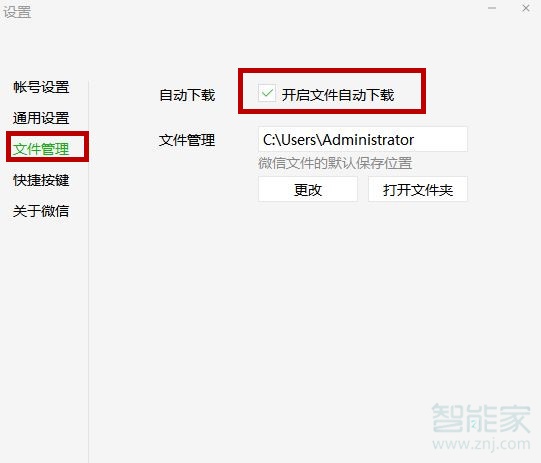 微信自动下载功能怎么关闭