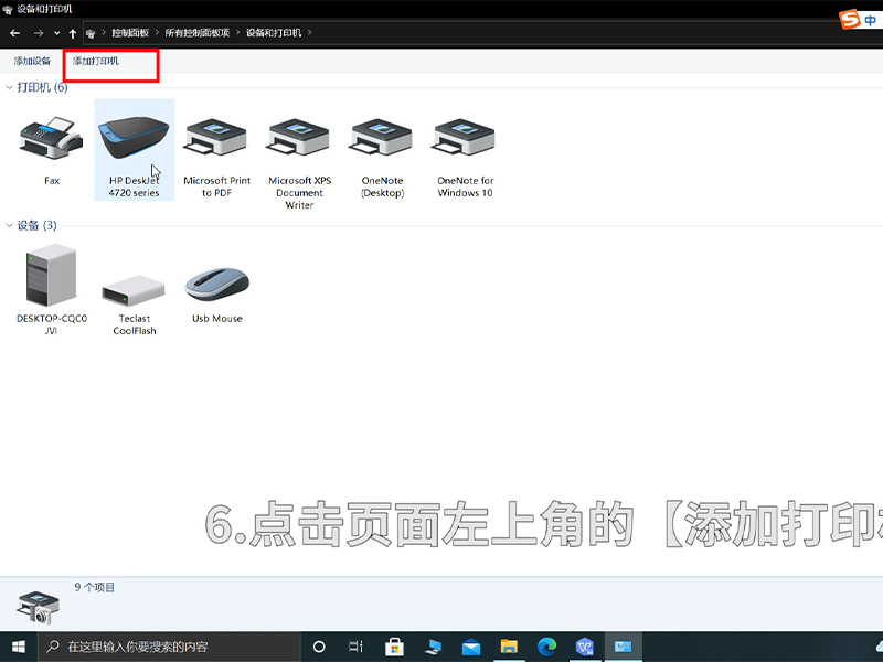 如何添加打印机 电脑如何添加打印机