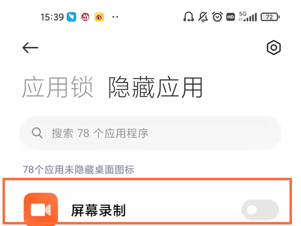 小米手机隐藏的软件怎么找出来