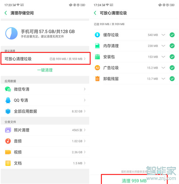 oppo reno z怎么清理内存