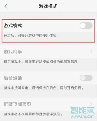 vivox30怎么开启游戏模式