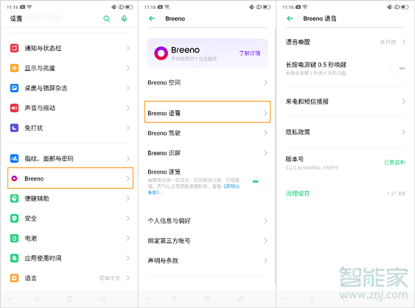 opporeno2语音助手怎么打开