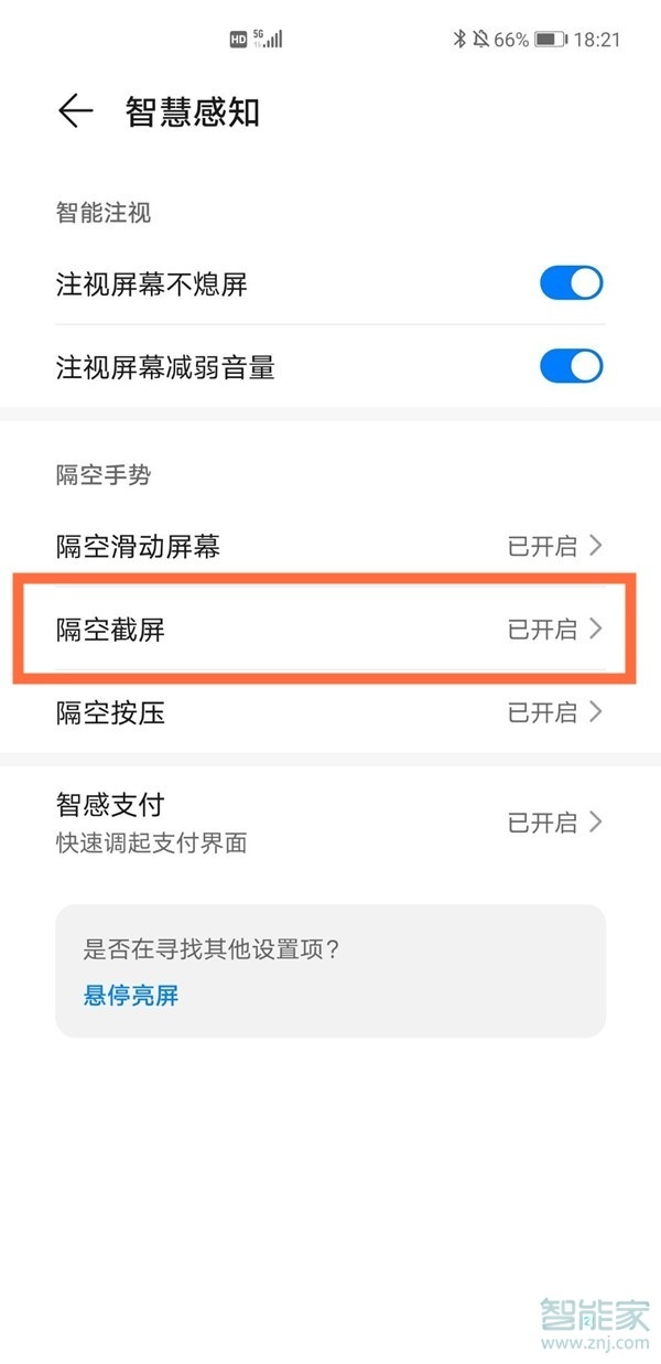 华为mate40pro怎么快速截图