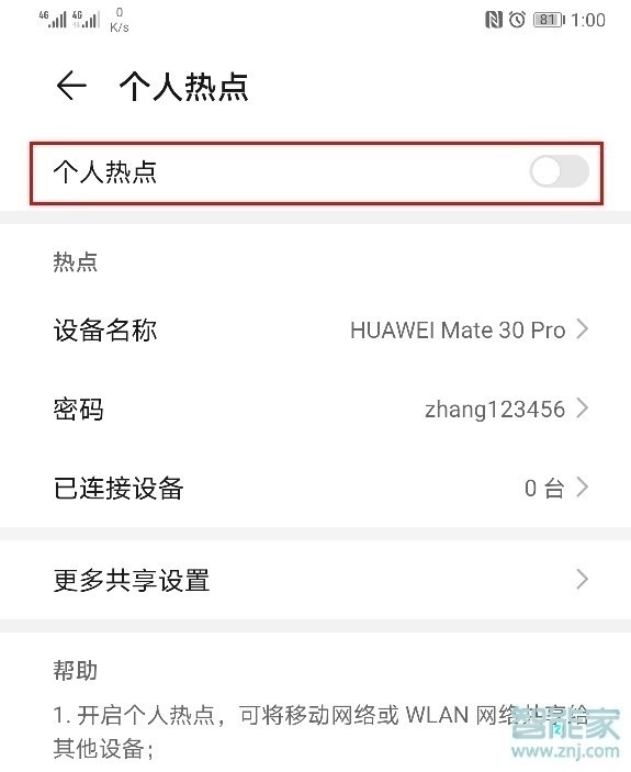 华为mate30pro 5G版怎么开启个人热点