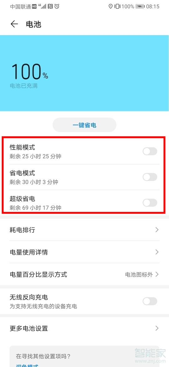 华为p40电量不耐用