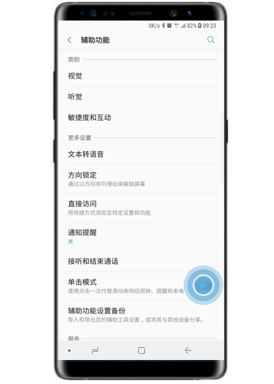 三星a70怎么开启单击模式